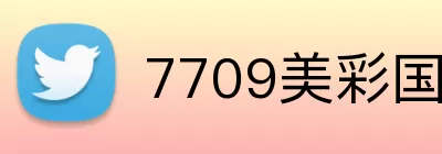 7709美彩国际jin.jinyou.中国 Logo